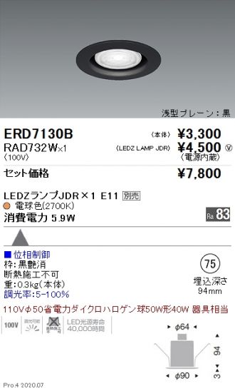 ERD7130B-RAD732W