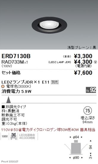 ERD7130B-RAD733M