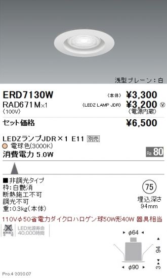 ERD7130W-RAD671M