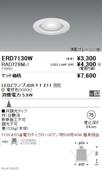 ERD7130W-RAD728M