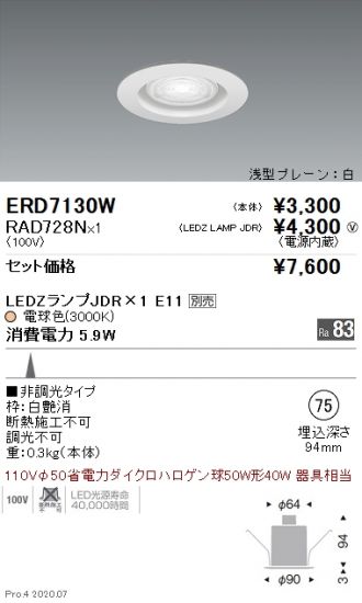 ERD7130W-RAD728N