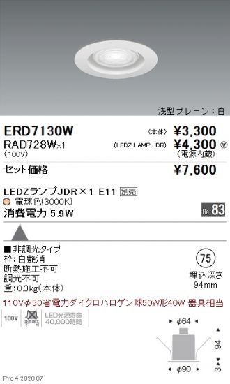 ERD7130W-RAD728W