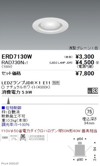 ERD7130W-RAD730N