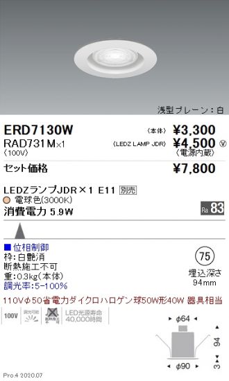 ERD7130W-RAD731M