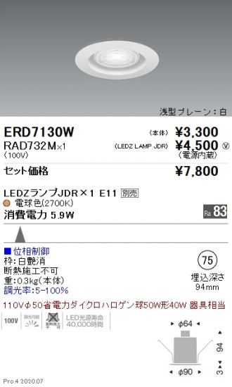 ERD7130W-RAD732M