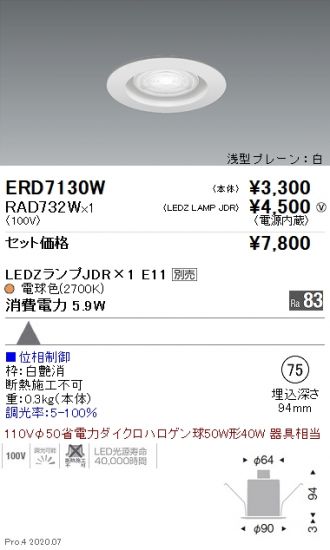 ERD7130W-RAD732W