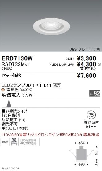 ERD7130W-RAD733M