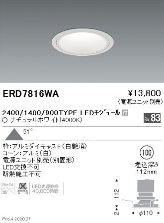 ERD7816WA(遠藤照明) 商品詳細 ～ 照明器具・換気扇他、電設資材販売の 