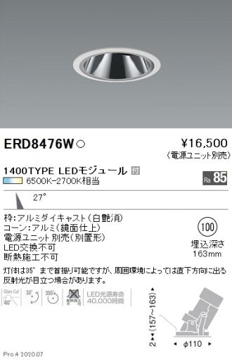ERD8476W(遠藤照明) 商品詳細 ～ 照明器具・換気扇他、電設資材販売の 