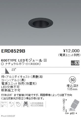 ERD8529B(遠藤照明) 商品詳細 ～ 照明器具・換気扇他、電設資材販売の 