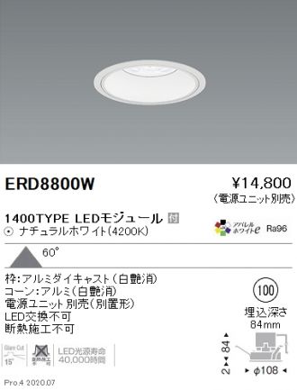 ERD8800W(遠藤照明) 商品詳細 ～ 照明器具・換気扇他、電設資材販売の 