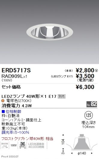 ERD5717S-RAD909L