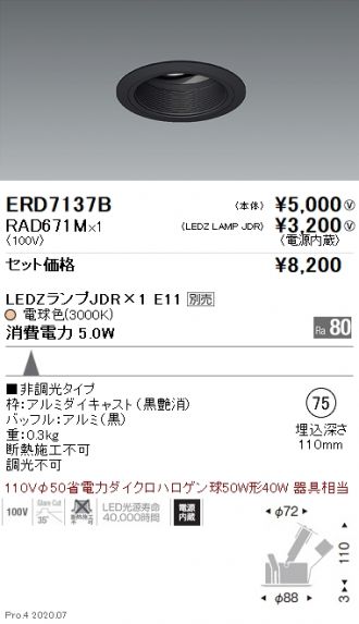 ERD7137B-RAD671M