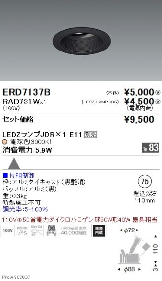 ERD7137B-RAD731W