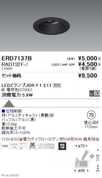 ERD7137B-RAD732F