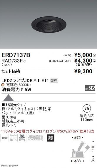 ERD7137B-RAD733F