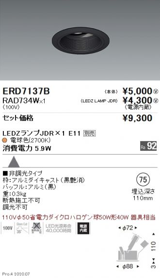 ERD7137B-RAD734W