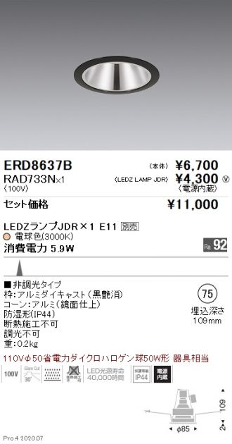 ERD8637B-RAD733N