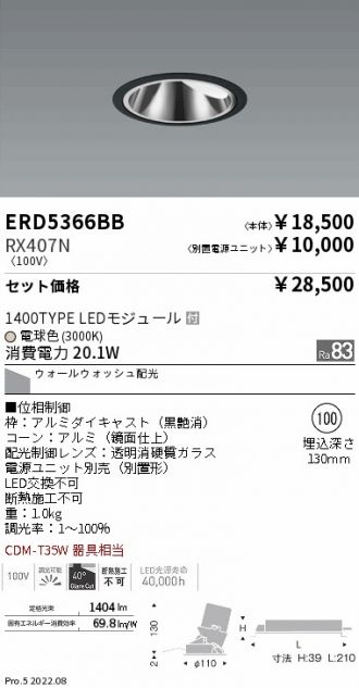 ERD5366BB-RX407N