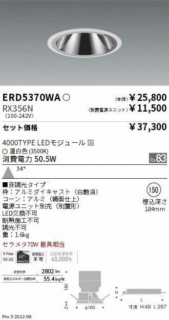 ERD5370WA-RX356N
