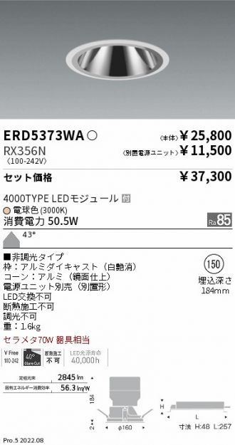ERD5373WA-RX356N