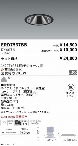 ERD7537BB-RX407N