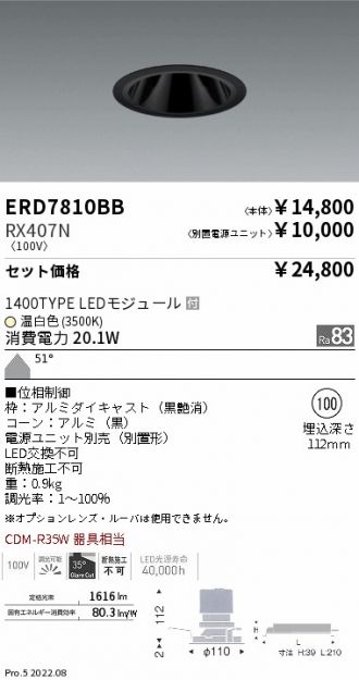 ERD7810BB-RX407N