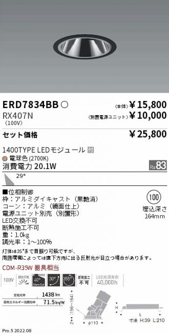 ERD7834BB-RX407N