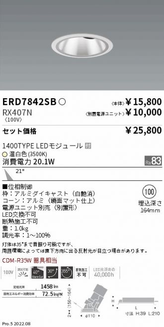 ERD7842SB-RX407N