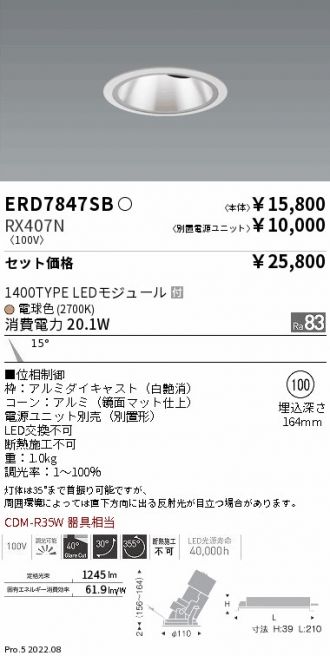 ERD7847SB-RX407N