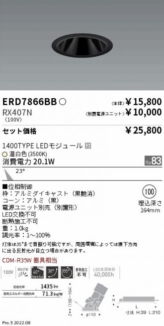 ERD7866BB-RX407N