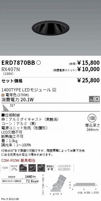 ERD7870BB-RX407N