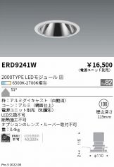 ENDO(遠藤照明) ベースライト 照明器具・換気扇他、電設資材販売の 