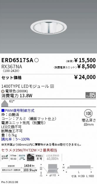 ERD6517SA-RX367NA