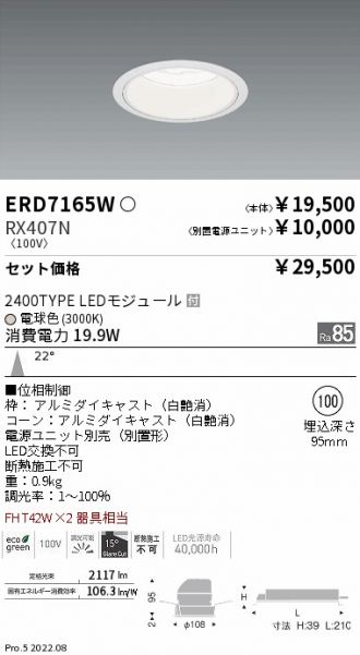 ERD7165W-RX407N