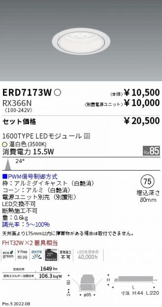 ERD7173W-RX366N