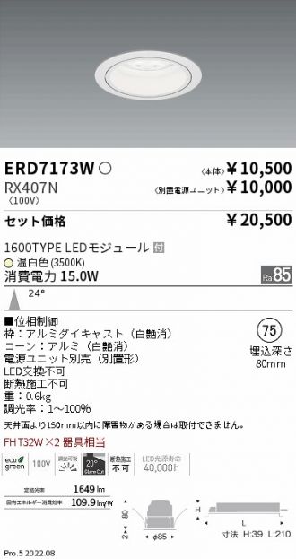 ERD7173W-RX407N