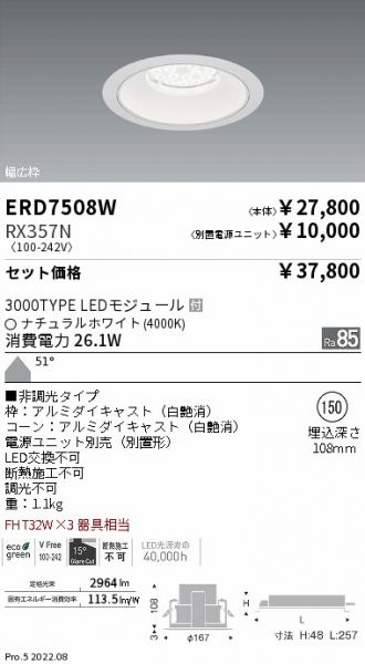 ERD7508W-RX357N