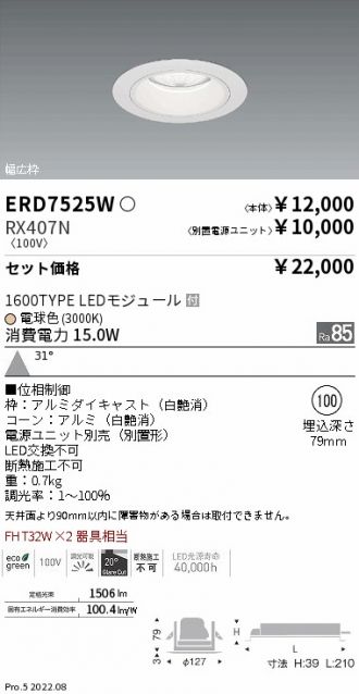 ERD7525W-RX407N