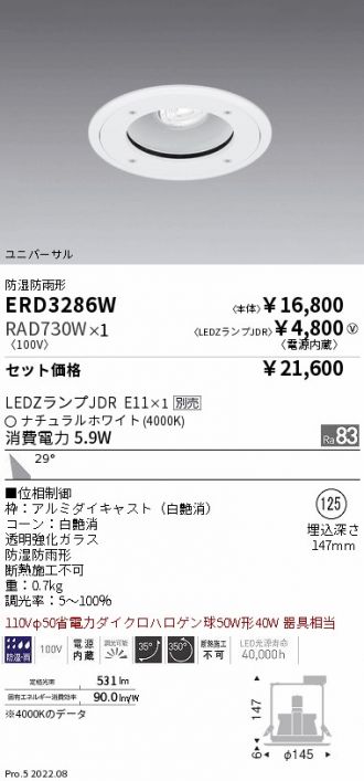 ERD3286W-RAD730W