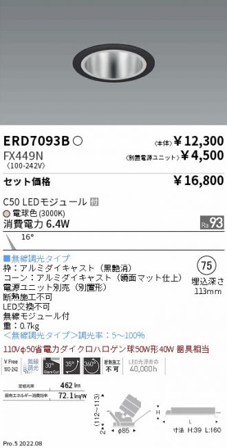 ERD7093B-FX449N