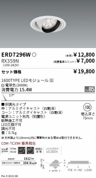 ERD7296W-RX359N