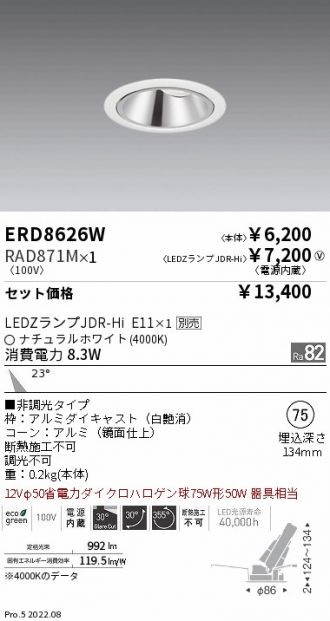 ERD8626W-RAD871M