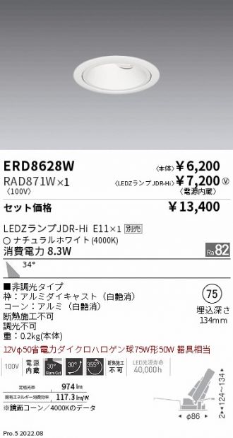 ERD8628W-RAD871W