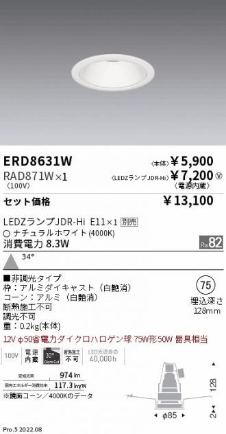 ERD8631W-RAD871W