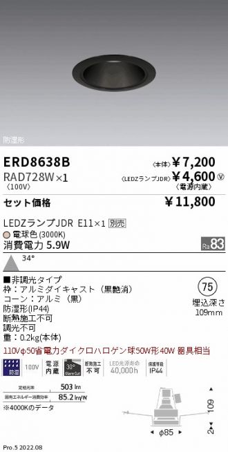 ERD8638B-RAD728W