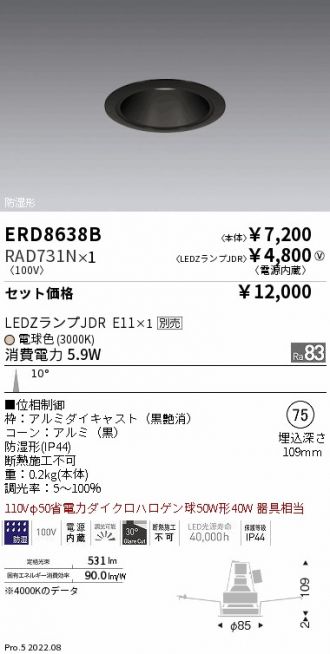 ERD8638B-RAD731N