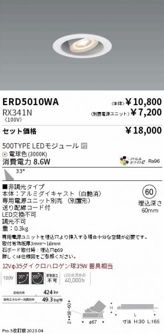 ERD5010WA-RX341N