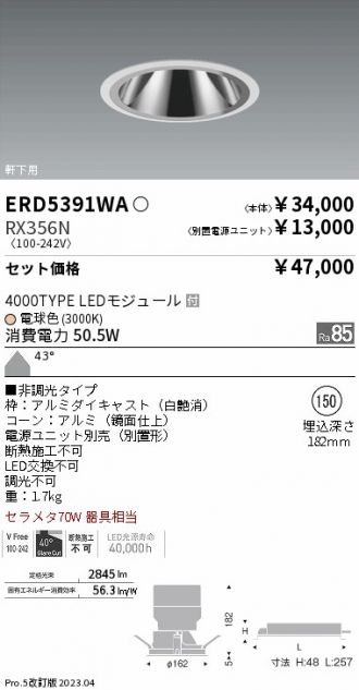 ERD5391WA-RX356N