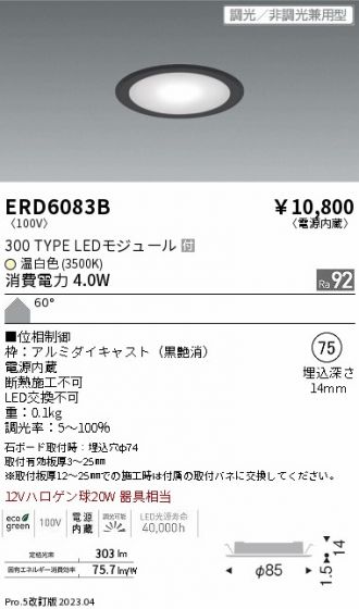 ERD6083B